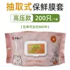 100 embalagens plásticas descartáveis para alimentos, material de PE de grau alimentício, capa de conservação, atacado de fábrica, fabricantes de Anhui