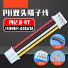 Conector de terminal de fio chicote de dois fios preto e vermelho de mesma direção com duas cabeças PH2.0-4Y sequência de fios assento macho de dois furos vazios par de assento fêmea conexão de plugue linha