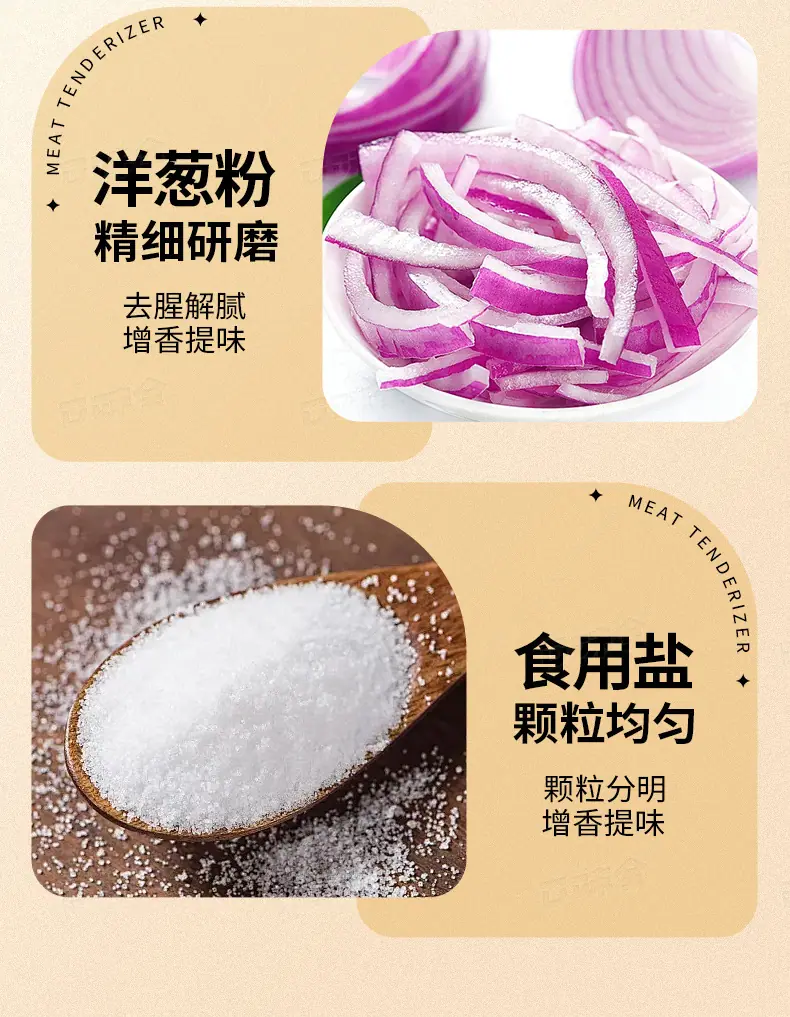 嫩肉粉50g详情页_11.jpg