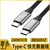 Cable de Datos Tipo-C Ctoc8K Cable de Proyección de Pantalla Portátil Cable de Alta Velocidad 20Gbps USB 3.2 Doble Extremo Carga Rápida 240W5A