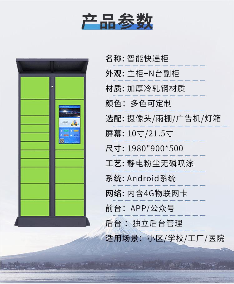 快递柜定制系统对接