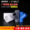 Conector de PVC de Tres Vías Personalizado, Accesorios de Drenaje para Aire Acondicionado de Plástico Espesado, Accesorios de Tubería de Suministro de Agua en Ángulo de 45 Grados, Conector de Tres Vías en Y Angulado Externo