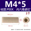 Tornillos de fijación de plástico PEEK resistentes a altas temperaturas, de extremo plano, anticorrosión, alta resistencia, aislantes, sin cabeza, máquina M3-M16