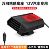 Aquecedor portátil para carro, aquecedor elétrico de aquecimento rápido, tipo universal, para uso no inverno, remove neblina e geada dos vidros do carro