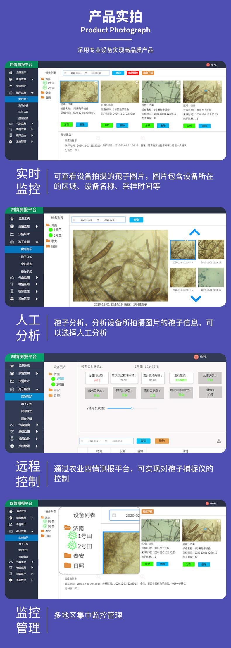 详情孢子捕捉分析仪_08.jpg