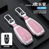 Hebilla de carcasa para Auchan x5/x7plus (hombre y mujer) para funda de llave Changan cs75plus