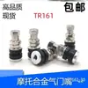 Válvula de Aire para Rin de Vehículo Eléctrico Universal TR161 Boca Recta Accesorios Vástago de Válvula para Llanta de Vacío de Motocicleta