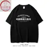 Camiseta Divertida de Manga Corta para Hombres y Mujeres, Camiseta de Verano de Algodón de Media Manga por Xichun Fanxiang/Yuehua