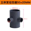 Tubería de Suministro de Agua de PVC de Cuatro Vías Estéreo de Cuatro Vías Diámetro Variable 50 Accesorios 20 Accesorios de Tubería de Agua Superior Plástico 50 32 25 20 mm