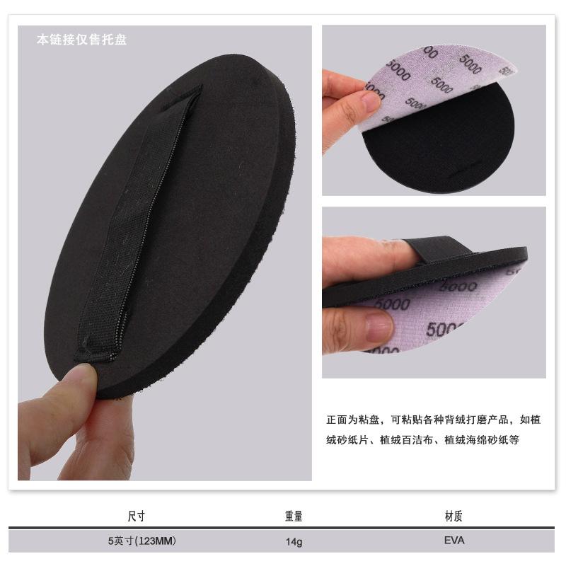5寸EVA手磨粘扣托盘5