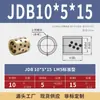Jdb Diámetro Interior 5mm Autolubricante Grafito Cobre Manga Guía de Molde de Latón de Alta Resistencia Mpbz Casquillo sin Aceite