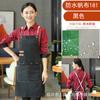 Tienda de Té con Leche Pan Tienda de Hot Pot Restaurante Occidental Cinturón Impermeable Delantal de Lona para Cuello Cafetería Recepción Uniforme de Cajero
