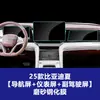 Adecuado para Película para Pantalla de Navegación de Control Central de Verano Byd Han L, Película Templada para Panel de Instrumentos del Coche, Película Protectora para el Interior