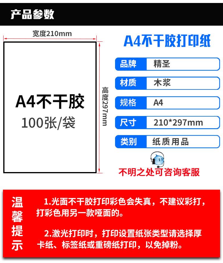 A4不干胶标签.png