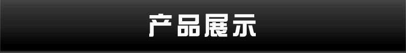 11产品展示