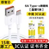 66 Carga Súper Rápida Compatible con Cargador Huawei Tipo C Cable de Datos 120 Cabezal de Carga Cargador de Teléfono Móvil Certificado 3C
