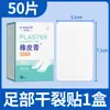 Parche para Grietas Secas Vaseline para Manos y Pies, Cinta Médica Antigrietas, Protección Transpirable para Talones, Grietas en los Dedos, Empaque Individual para Otoño e Invierno