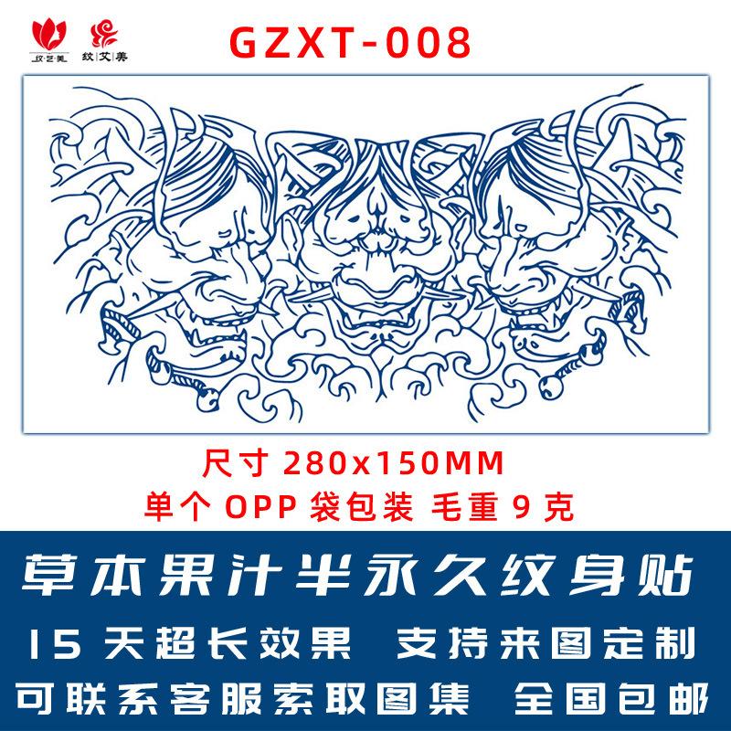 GZXT-008