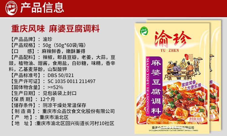 麻婆豆腐调料50gx10袋-详情_03.jpg?x-oss-process=image/format,png