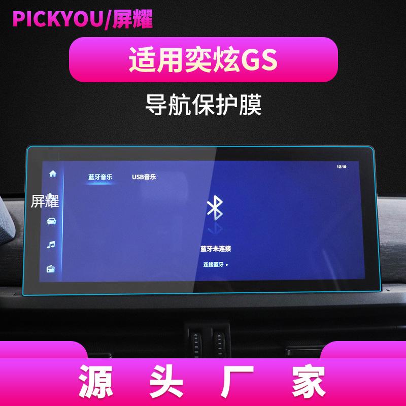 21款奕炫GS
