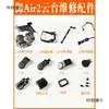 Adequado para Dji Dji Mavic Air2 Cobertura do Cabo do Motor do Braço do Eixo do Gimbal Montagem da Tampa da Placa Amortecedora Xiangmai Taibo