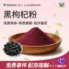 Polvo de Goji Negro Sustituto de Comida Bebida Sólida Ingrediente Repostería Tienda de Té con Leche Fruta y Verdura Medicinal y Comestible Polvo Fabricante Venta al por Mayor