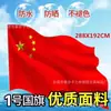 Venta al por mayor No. 1 No. 2 No. 3 No. 4 No. 5 No. 6 Bandera Roja China Bandera del Partido Bandera de Grupo Bandera de Alta Calidad Bandera para Exteriores