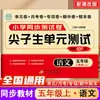 Papel de Teste Unitário do Aluno Nota 10 Um Dois Três Quatro Cinco Seis Séries Volumes Superior e Inferior Escola Primária Chinês Matemática Prova Simulada