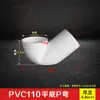 PVC110 codo P desodorante misma capa fila fondo plano sifón plano insertado fondo plano codo recto caja