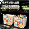 Cesta de Almacenamiento Floral Artística de Colores para Maletero de Coche, Plegable e Impermeable, Doble Uso para el Hogar y el Coche, Caja de Almacenamiento Plegable