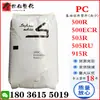 PC Básico Innovador Plástico 500R 500Ecr 503R 505Ru 915R Policarbonato Mejorado con Fibra de Vidrio