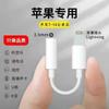 El adaptador de audio digital tipo C es adecuado para adaptador de teléfono móvil Apple, transmisión en vivo, escudo U, escuchar canciones, convertidor de llamadas