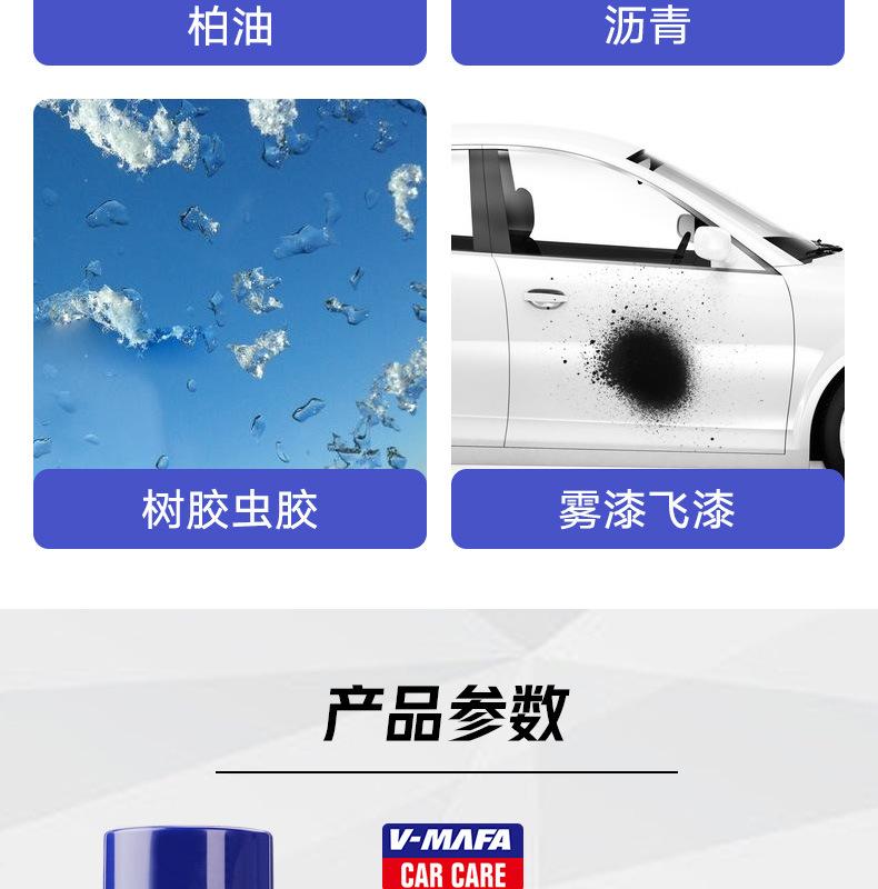 柏油清洗剂改_16