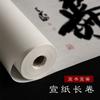 Rollo largo engrosado papel de arroz crudo blanco antiguo semicocido papel para obras de pintura china papel para práctica de caligrafía rollo de 100 metros de largo
