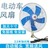 Triciclo Eléctrico Vehículo de Cuatro Ruedas 8 pulgadas 10 pulgadas Coche Ventilador Eléctrico Vehículo Cerrado Puede Mover la Cabeza Accesorios Universales Modificados Ninguno