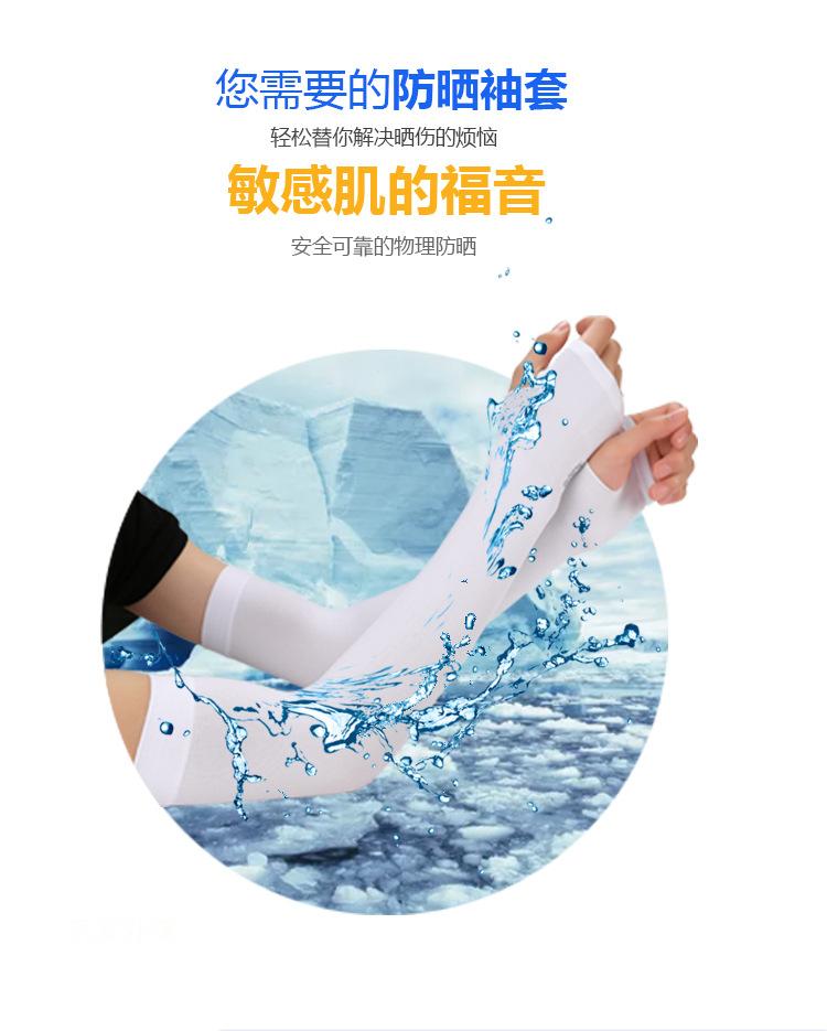 防晒冰袖