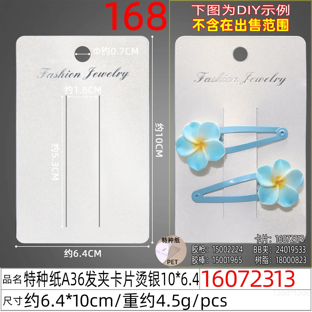 16072313#特种纸A36发夹卡片烫银10x6.4.jp