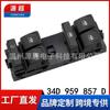 Adecuado para Volkswagen Nuevo Jetta Santana Xinrui Interruptor Regulador de Vidrio Eléctrico 34D 959 857 D Ventana