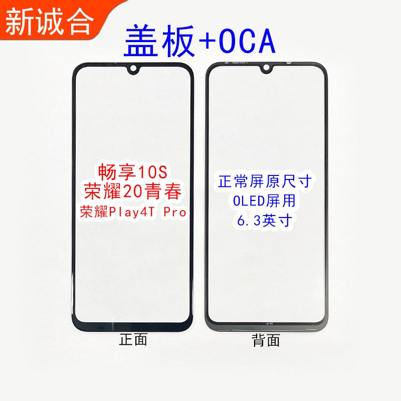 盖板-2024 荣耀20青春 副本