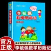 Coleção Autêntica de Contos de Fadas Matemáticos de Li Yupei Série de Livros de Aventuras Livros Infantis para Alunos do Ensino Fundamental de 6 a 12 Anos