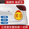 Pegatinas para Coche de Prácticas para Conductores Novatos en la Carretera Señales Reflectantes Imanes para Coche Pegatinas Magnéticas Reflectantes Bloqueo de Rayones
