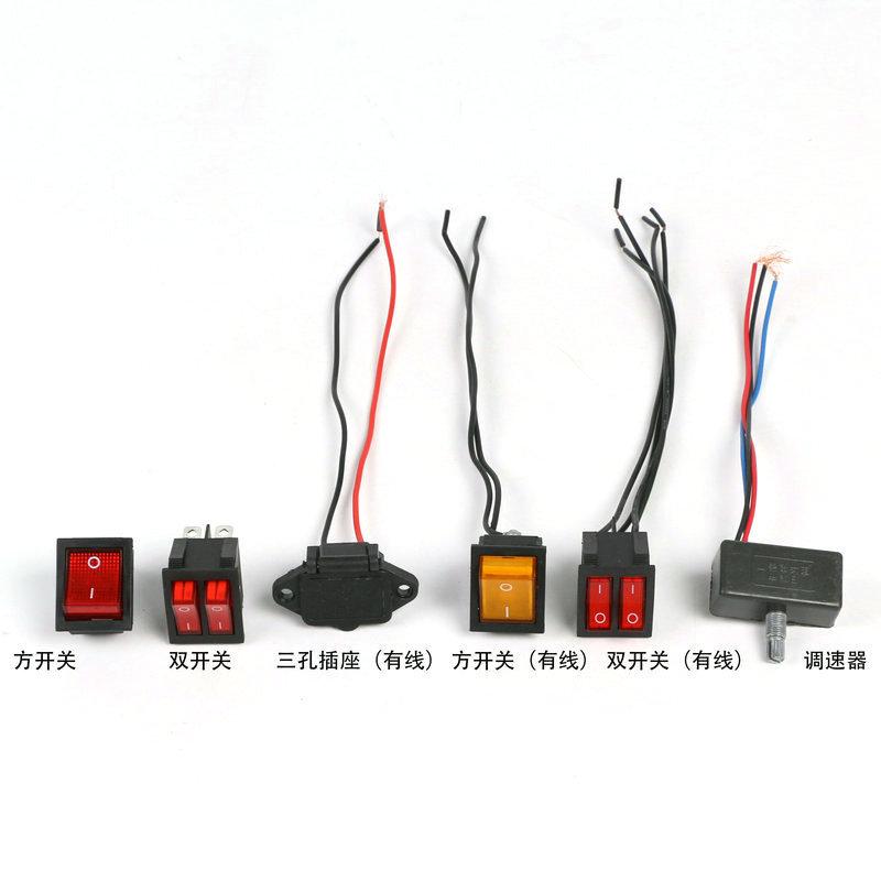 电动配件——开关、插座、调速器