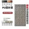 Tablero Geométrico PU Tablero con Textura PU Tablero Estéreo 3D Componente de Reloj Ladrillo Tablero de Paneles Tablero Tablero Decorativo de Pared de Fondo Popular