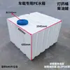 Tanque de armazenamento de água horizontal Tanque de água quadrado de PE Banheiro externo Montado em veículo Uso móvel de água Resistente ao sol Resistente ao congelamento Diesel Drones Armazenamento de medicamentos