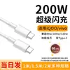 Cable de Datos para Carga Súper Rápida Vivo/Iqoo 200W/120W/80W/66W Puerto Dual Tipo-C Cable de Carga