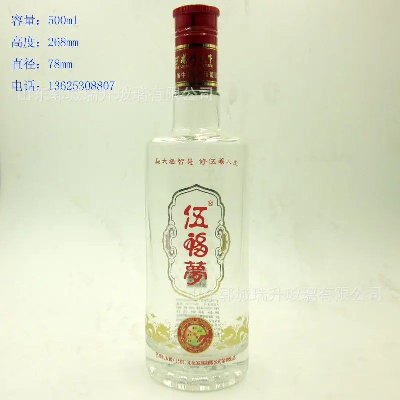 晶白料白酒瓶58容量500ml.jpg