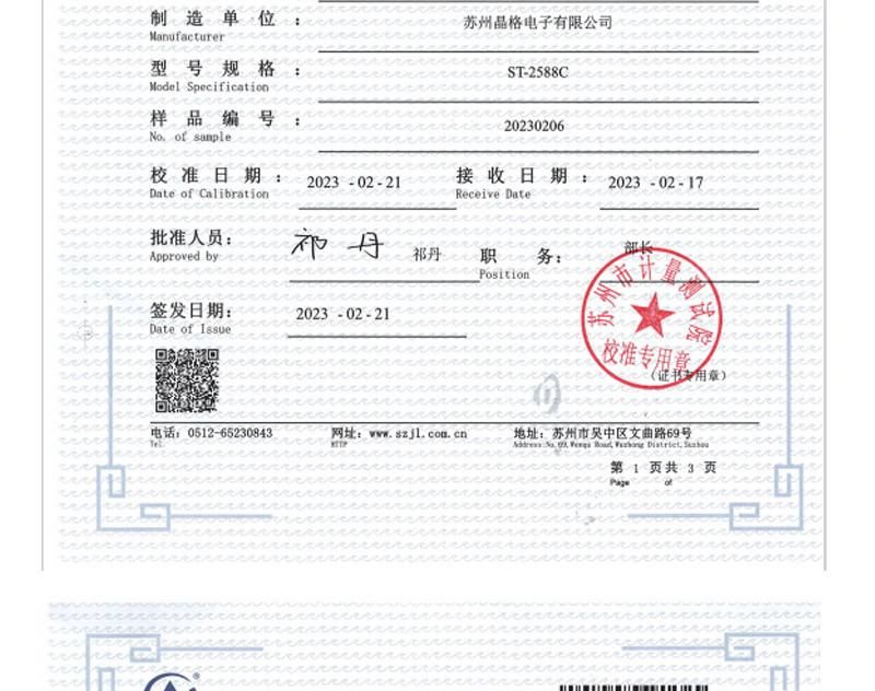 ST2258C四探针电阻率测试仪_18
