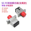 Acoplador de Fibra Óptica SC Adaptador LC Conector Simplex Conector de Empalme Adaptador Brida FC Grado Telecomunicaciones