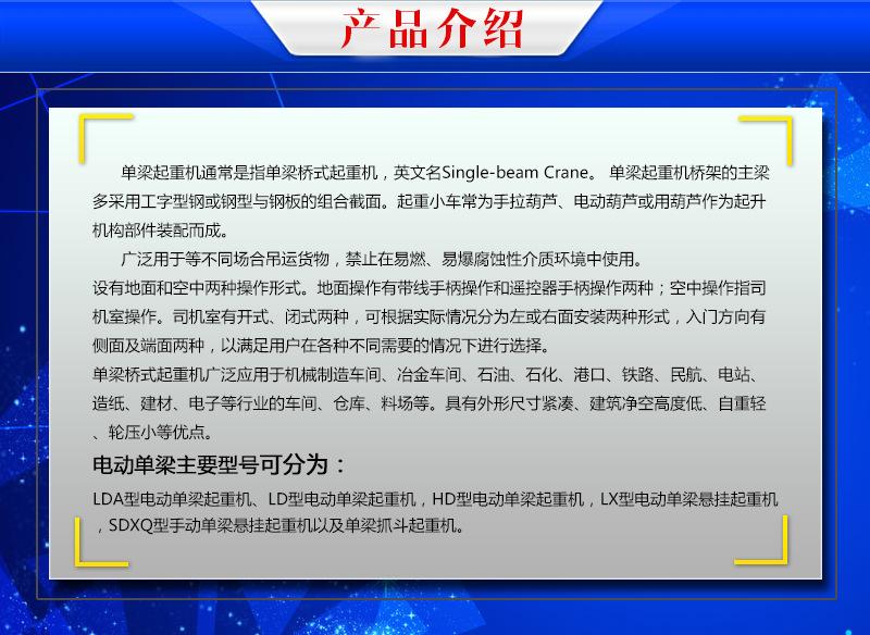 单梁起重机详情页