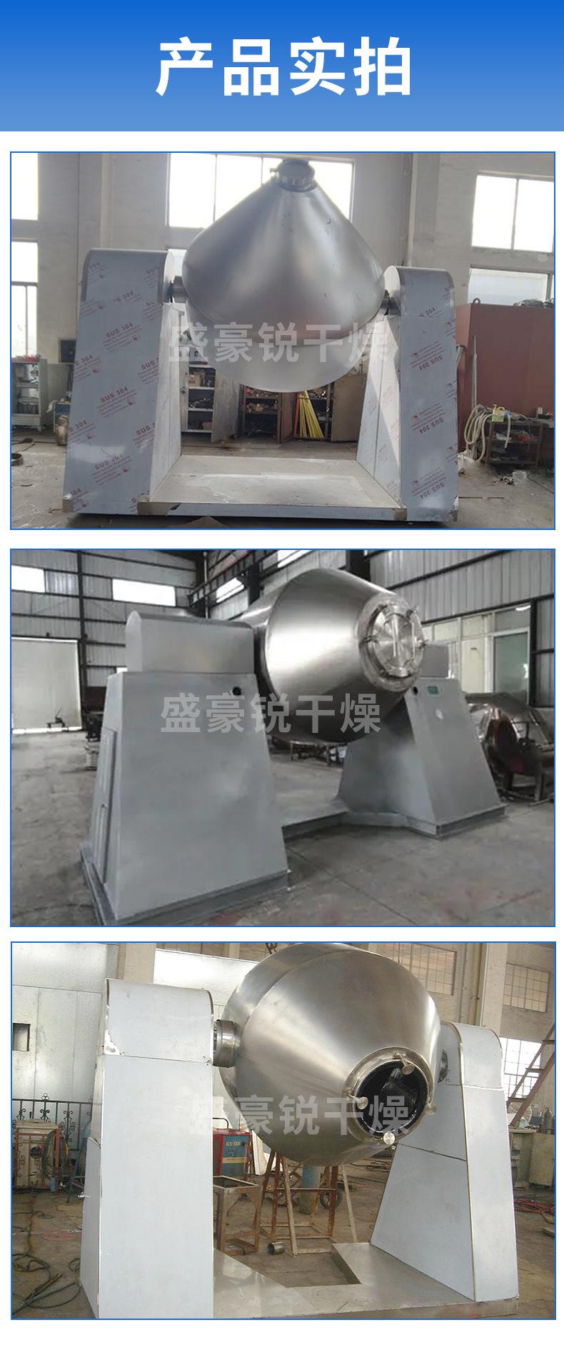 双锥回转真空干燥机